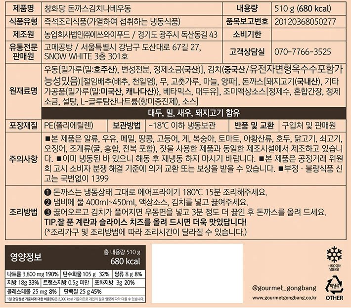 [창화당] 돈까스김치나베우동