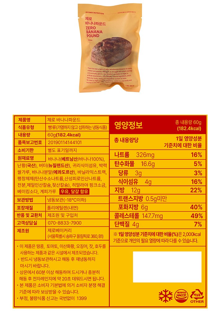 [제로베이커리] 바나나 파운드케이크(2개입)