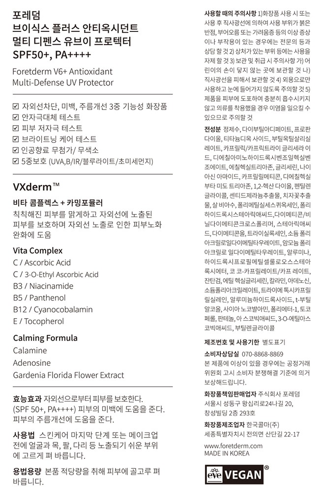 [포레덤] V6+ 톤업 물광 선크림 SPF50+ PA++++ 50ml