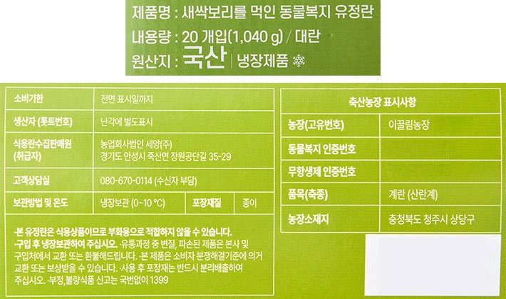 [자연애찬] 새싹보리 동물복지 유정란 20구