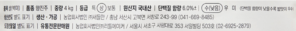 7일 향미 4kg