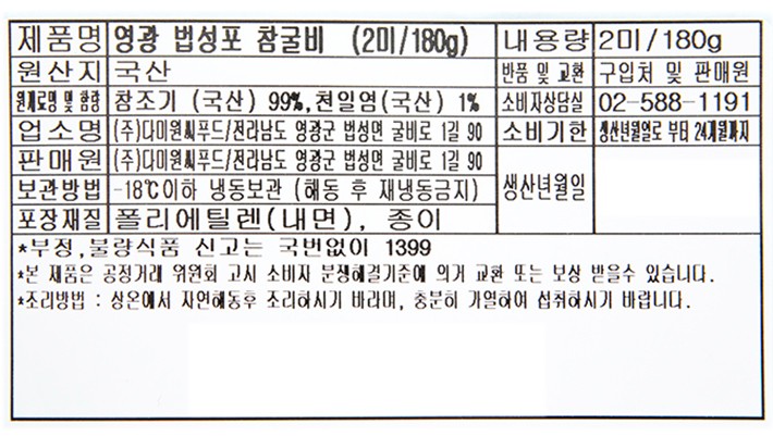 [미락] 영광 법성포 참굴비 180g (2미) (냉동)