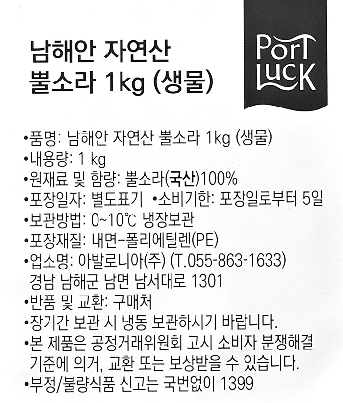 [포트'럭] 남해안 자연산 뿔소라 1kg (생물)