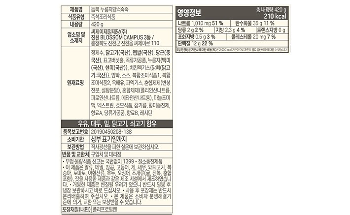 [햇반죽] 듬뿍 누룽지닭백숙죽 420g