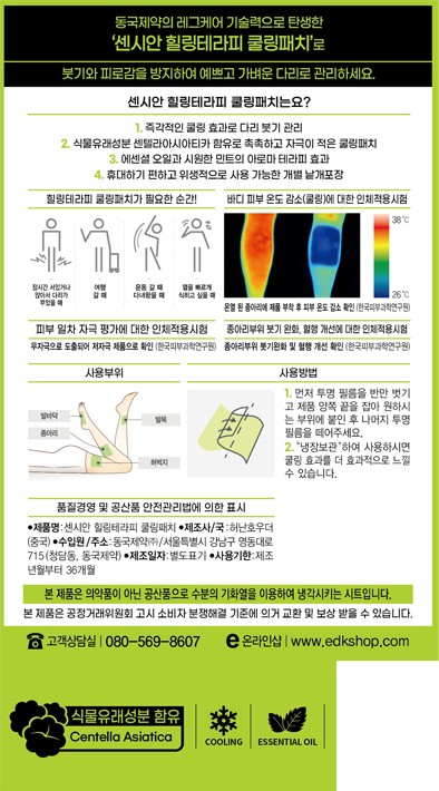 [동국제약] 센시안 힐링테라피 쿨링패치(20매)+ 4매 추가증정 (총 24매)
