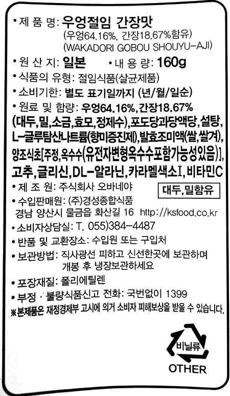 [오바네야]우엉절임 간장맛
