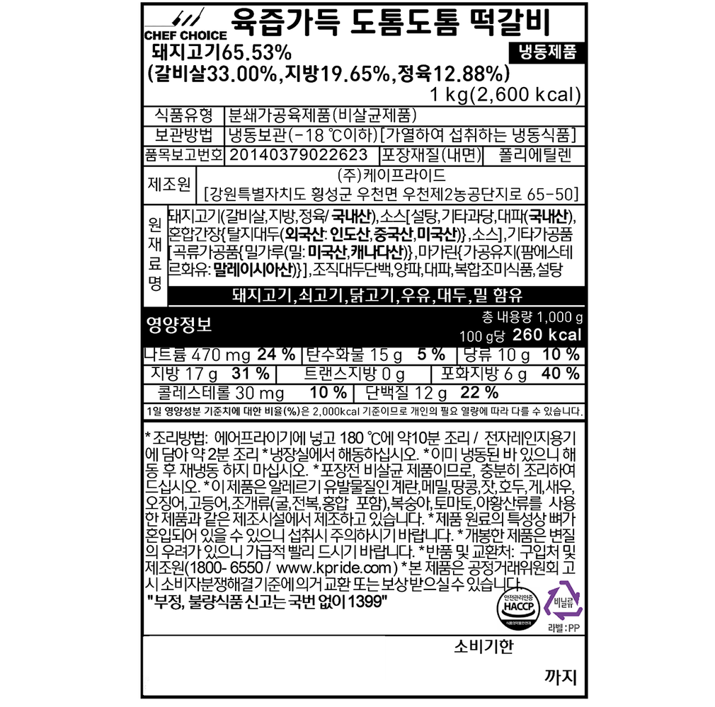 [셰프초이스] 육즙가득 도톰도톰 떡갈비 (냉동), 1kg, 1개