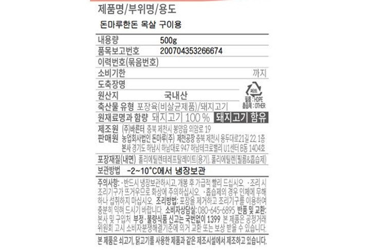 [돈마루] 한돈 목살 구이용 500g (냉장)