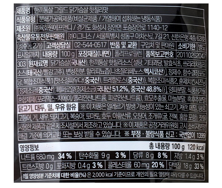 [한끼통살] 그릴드 닭가슴살 핫칠리맛 (1입)