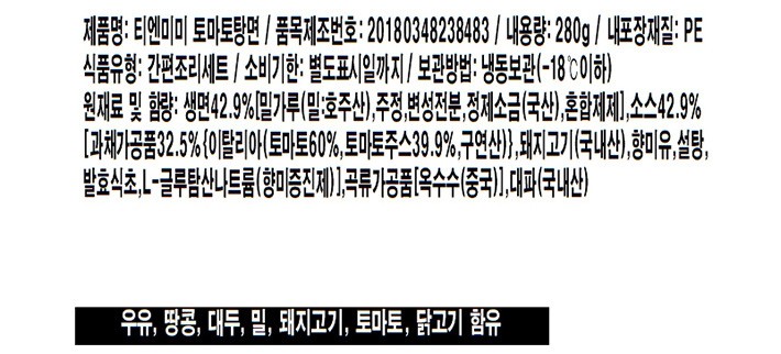 [정지선의 티엔미미] 토마토탕면
