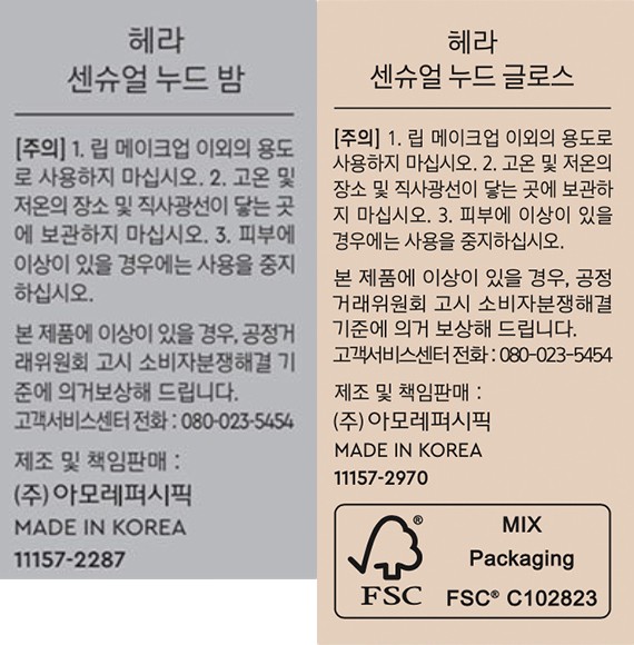 [헤라]  누드밤, 누드글로스 듀오 메이크업 기획세트 (누드밤 피오니아, 누드글로스 란제리)