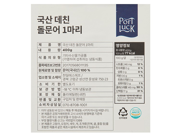 [포트'럭] 국산 데친 돌문어 1마리 400-480g (소, 냉동)