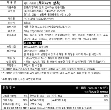 [파스키에] 체리타르트 720g