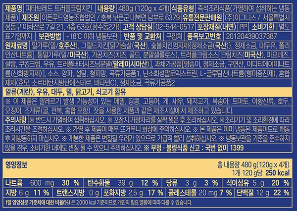 [그로서리서울] 피타브레드 트러플 크림치킨 샌드위치 (4입)