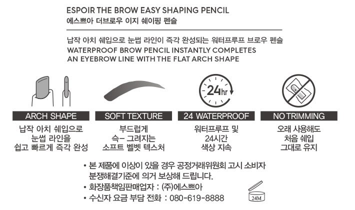 [에스쁘아] 더브로우 이지 쉐이핑 펜슬 5호 라이트 토프 0.2g