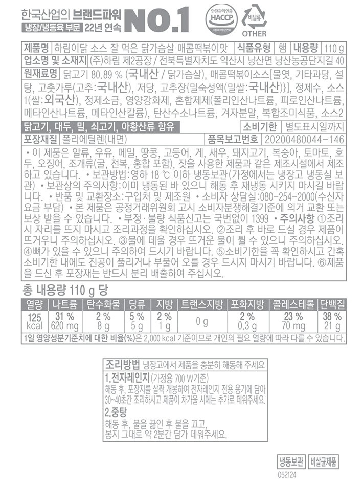 [하림이닭] 소스 잘 먹은 닭가슴살 떡볶이맛 110g