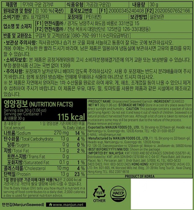 [만전김] 무가미 구운 김가루 30g