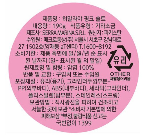 [드로게리아] 히말라야 핑크솔트 그라인더
