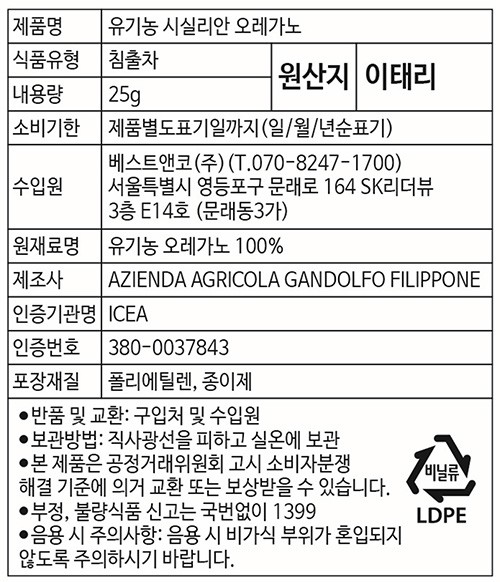 [필리포네] 유기농 오레가노 번치(Oregano Bunch)