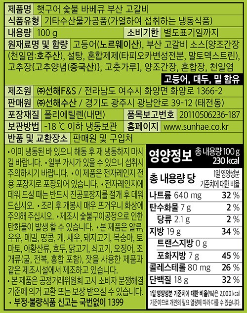 [바다소리] 부산고갈비구이 100g