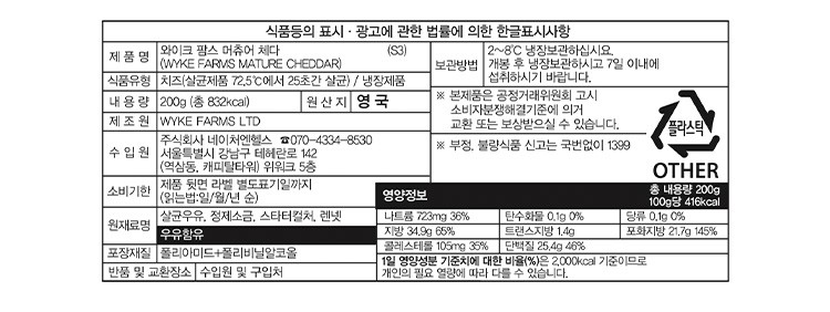 [와이크] 머추어 체다 치즈 200g