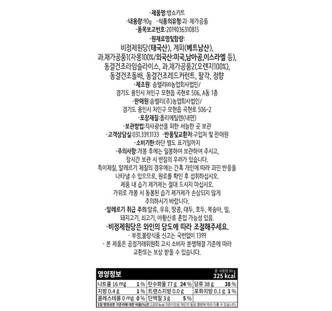 [딜라잇가든] 뱅쇼 키트 90g