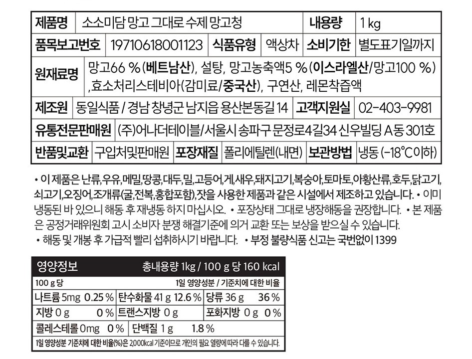 [소소미담] 망고청 1kg
