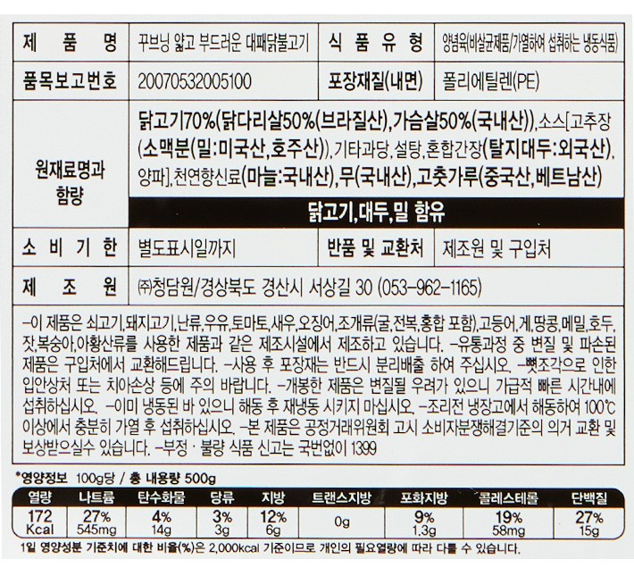 [꾸브닝] 얇고 부드러운 대패닭불고기 500g (냉동)