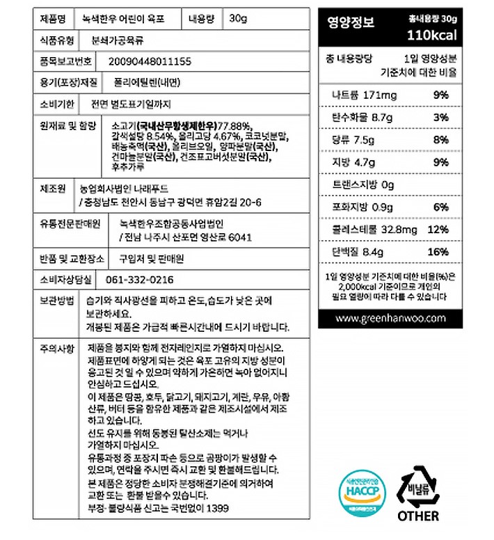 [녹색한우] 어린이 한우 육포 30g
