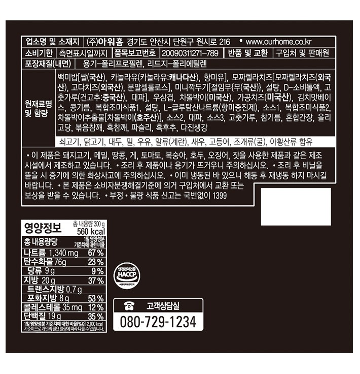 [온더고] 더블치즈 차돌깍두기