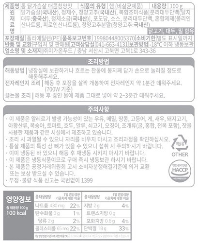 [탄단지] 통 닭가슴살 매콤청양맛 (1개입)