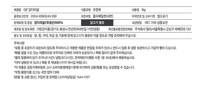 [KF365] IQF 닭다리 (냉동) 1kg