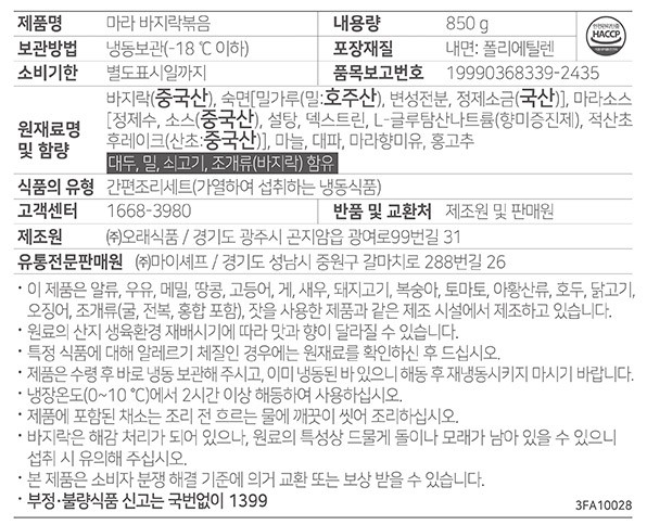 [투다리] 마라 바지락 볶음