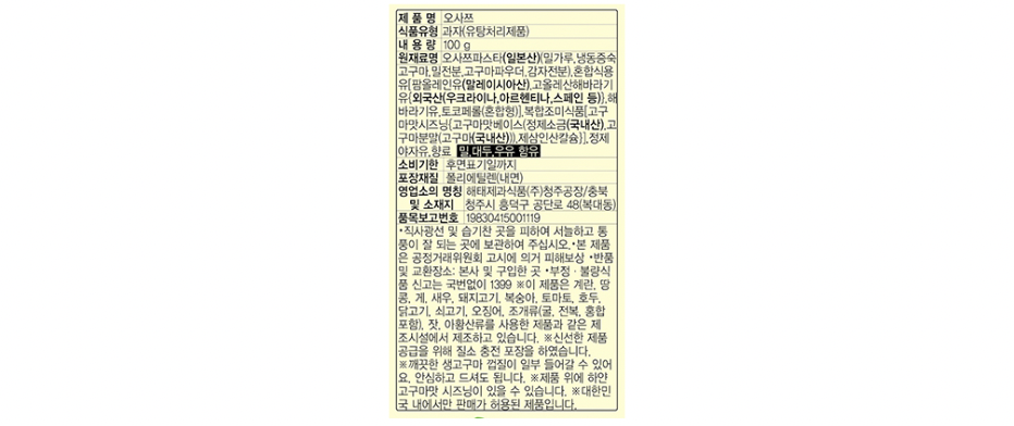 [해태] 오사쯔 100g