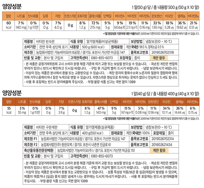 [가농바이오] 구운란+반숙란 20구 반반팩