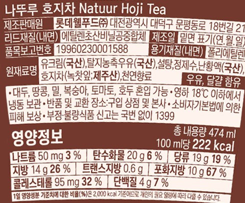 [나뚜루] 호지차 474mL