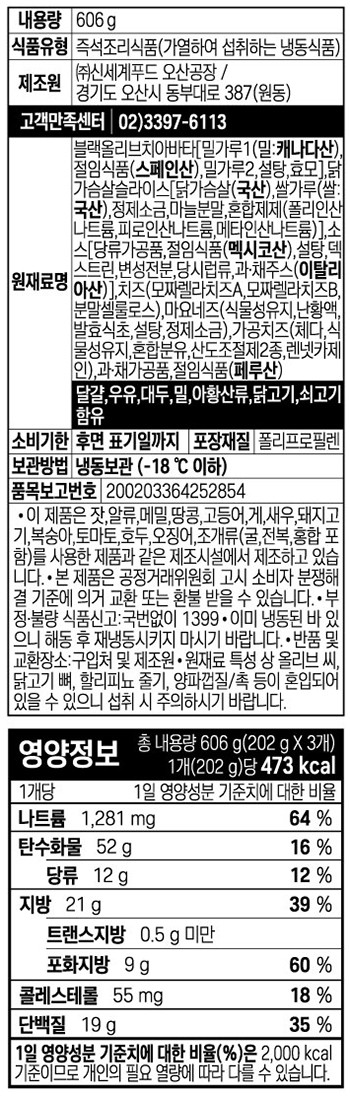 [베키아에누보] 할라피뇨 치킨 치아바타 샌드위치 (3입)