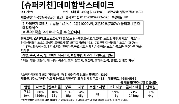 [슈퍼키친] 데미함박스테이크 3개입