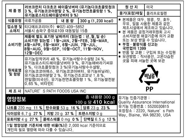 [네이쳐패스] 유기농 다크초코 헤이즐넛버터 그래놀라 300g