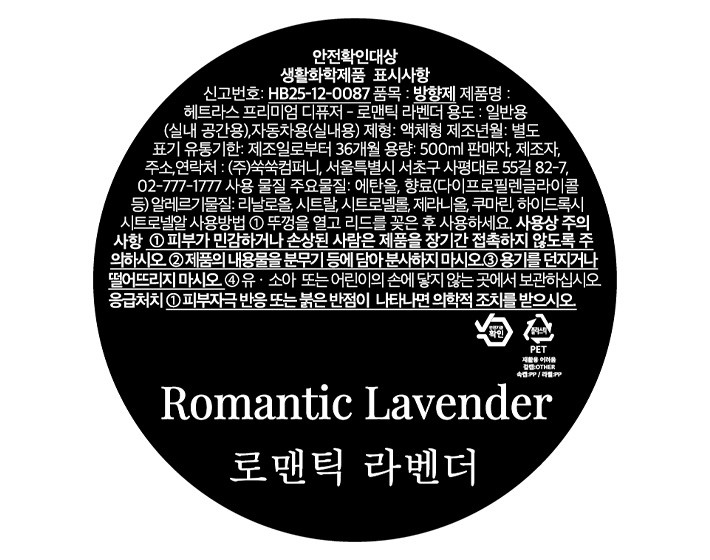 [헤트라스] 프리미엄 디퓨저 500ml x 3개입 로멘틱 라벤더