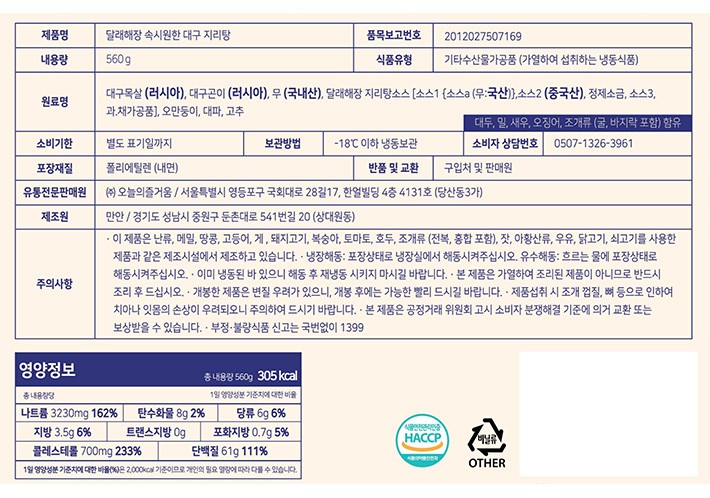 [달래해장] 속풀리게 맑은 대구 지리탕