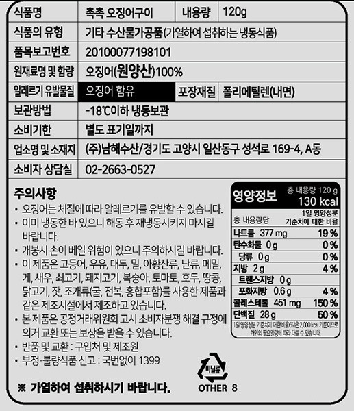 [바비엔] Oh! 촉촉 오징어 구이 120g (1미)