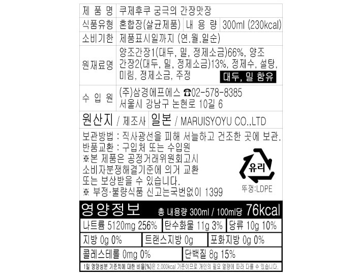 [쿠제후쿠] 궁극의 간장