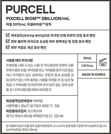 [퍼셀] 20억/mL 픽셀바이옴 원액 30ml 듀오 기획 세트 (라이브)