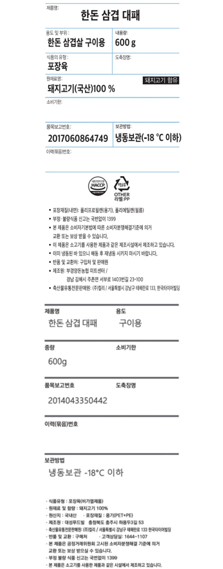 [KF365] 한돈 삼겹 대패 600g (냉동)