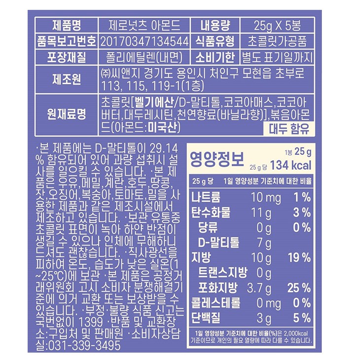 [초코헬스] 제로넛츠 아몬드 5개입