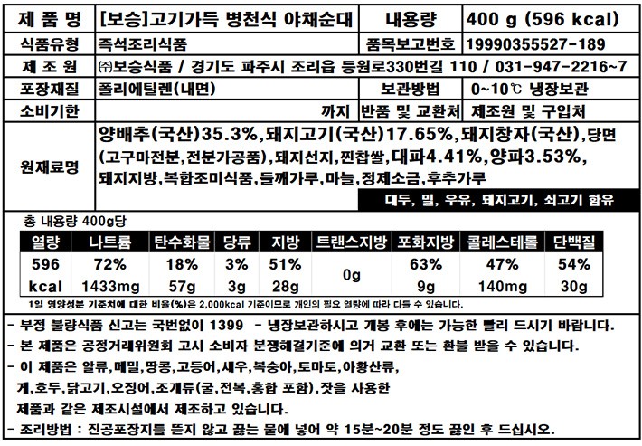 [보승] 고기가득 병천식 야채순대