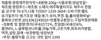 [광령] 제주 한치젓갈 200g