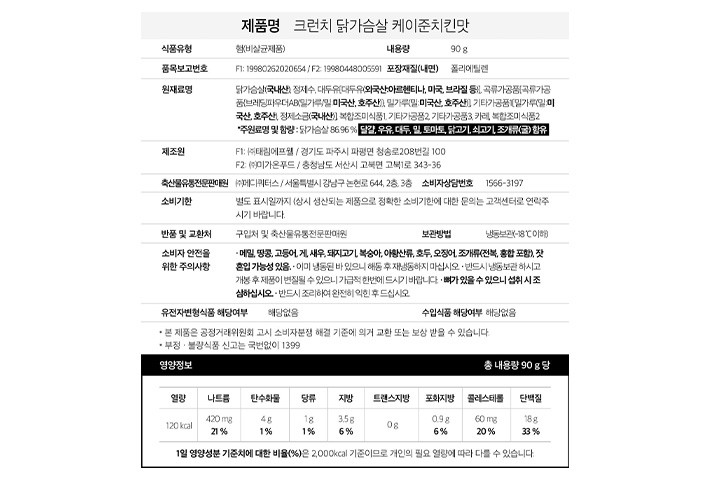 [바르닭] 크런치 닭가슴살 케이준치킨