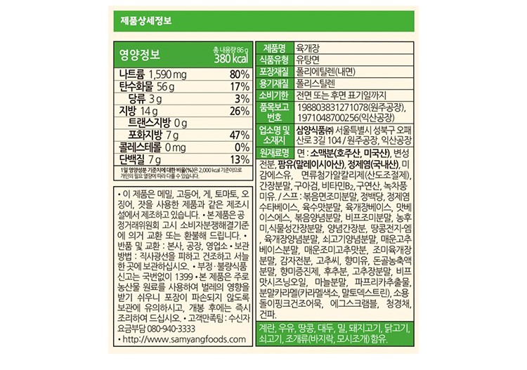 [삼양]육개장 86G